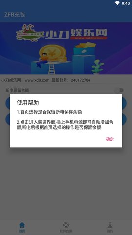 ZFB充钱截图