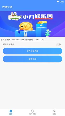 ZFB充钱截图