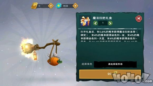 创造与魔法魔法扫把怎么得？