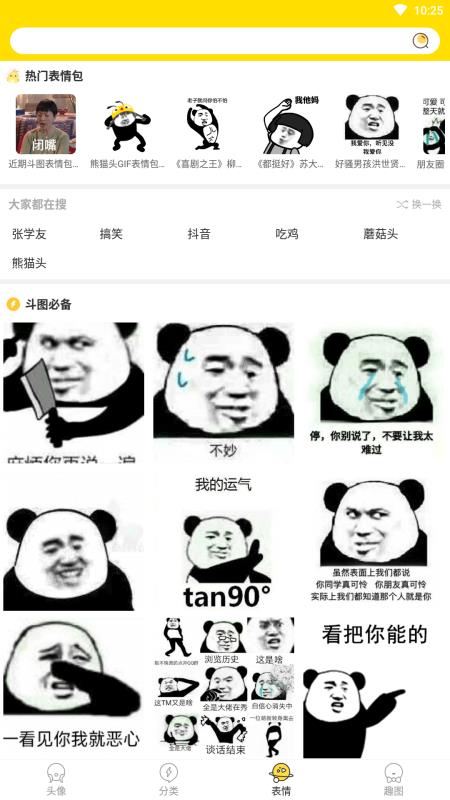 趣玩头像截图