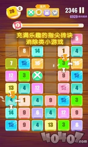 指尖2048砖块消消乐