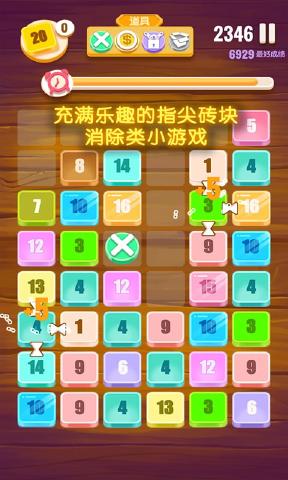 指尖2048砖块消消乐截图