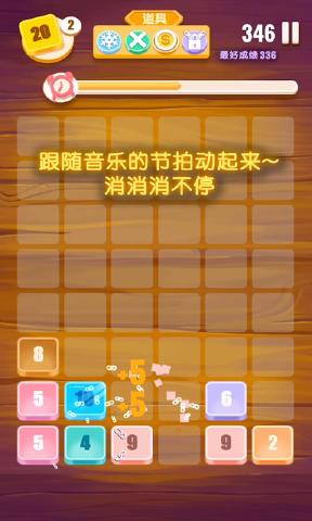 指尖2048砖块消消乐截图