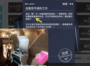 消零世界异闻任务攻略：总是完不成的工作