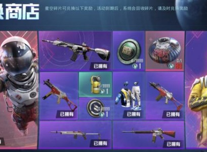 和平精英星际漫游活动抽完多少钱