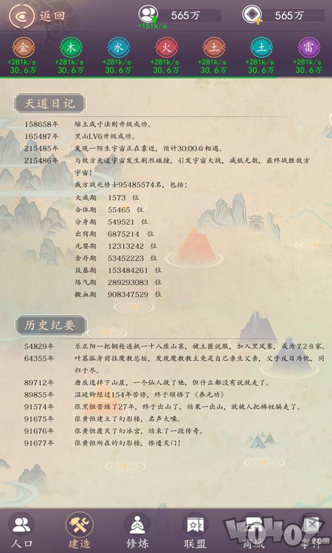天道模拟器