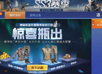 和平精英神秘装备许愿瓶礼包