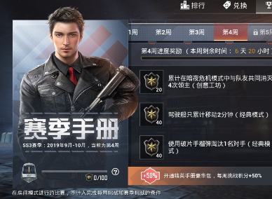 和平精英SS3赛季第四周任务图文攻略