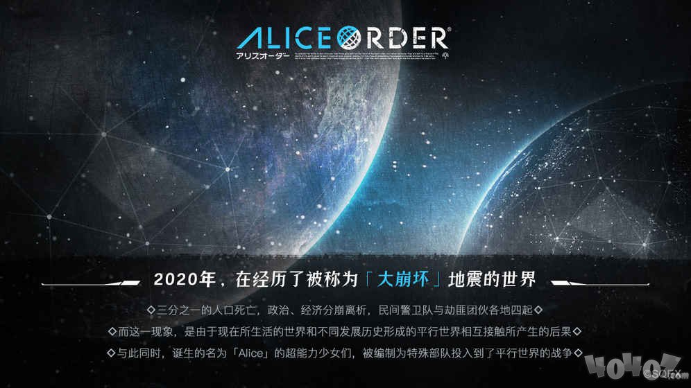 爱丽丝秩序