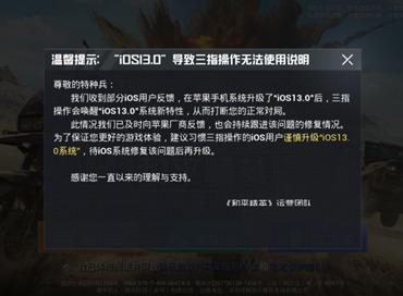 和平精英iOS13.0导致三指操作无法使用怎么办