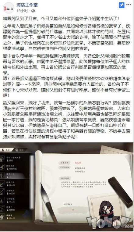 河洛工作室新作《侠隐阁》全新截图公开 修习各种武学