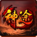 幻想神途