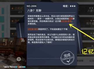 消零世界异闻任务攻略：八卦无聊
