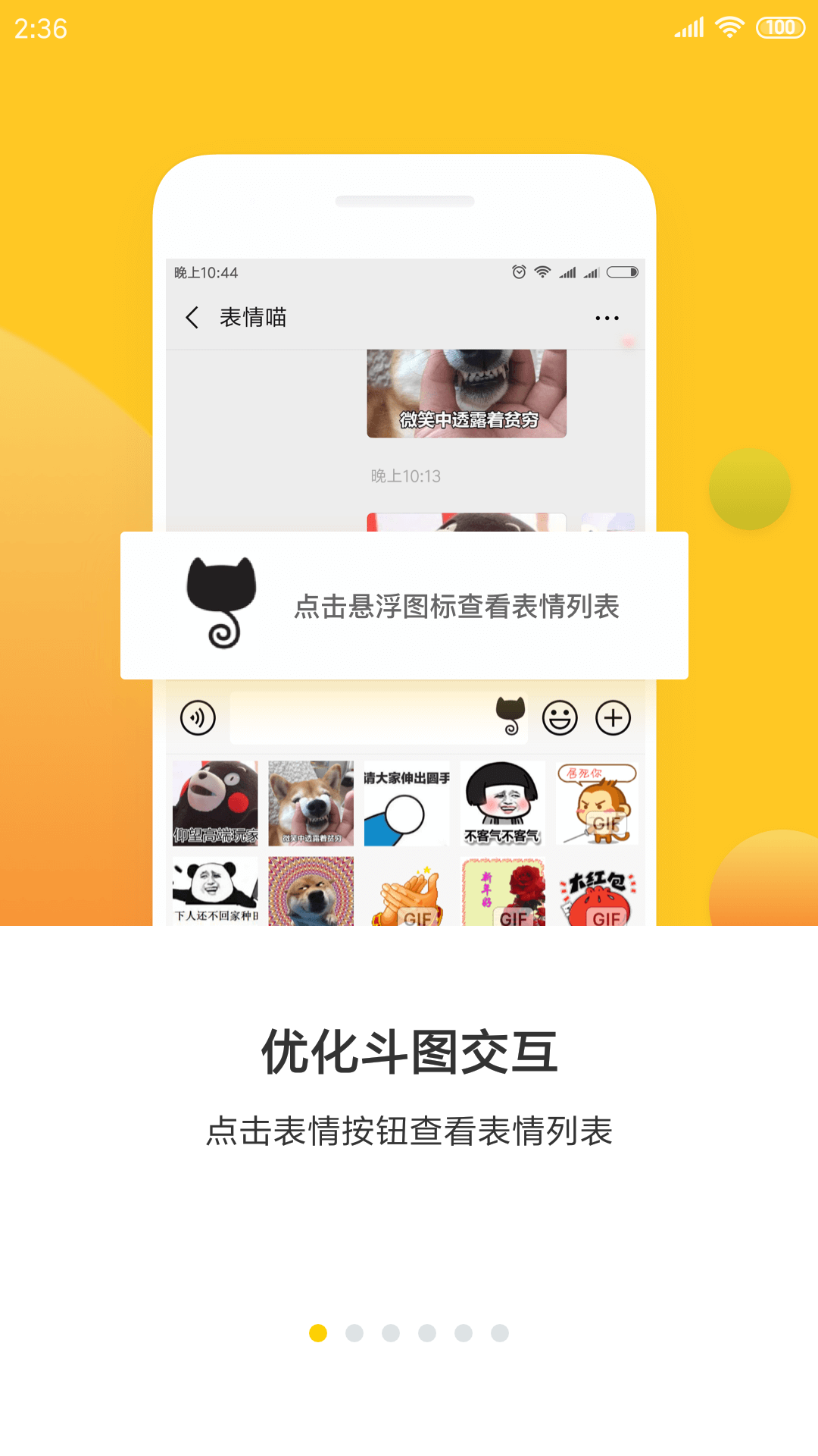 表情助手截图