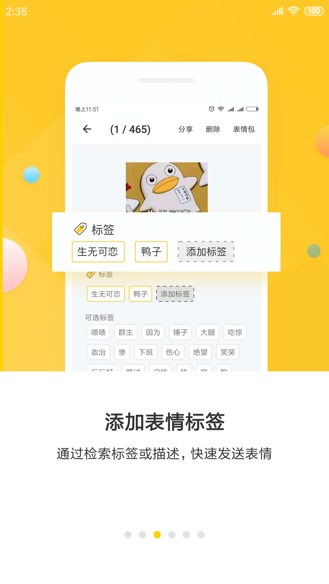 表情助手截图