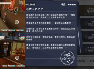 消零世界异闻任务攻略：寻找无名之书