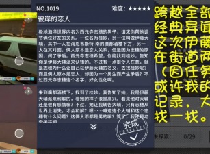 消零世界异闻任务攻略：彼岸的恋人