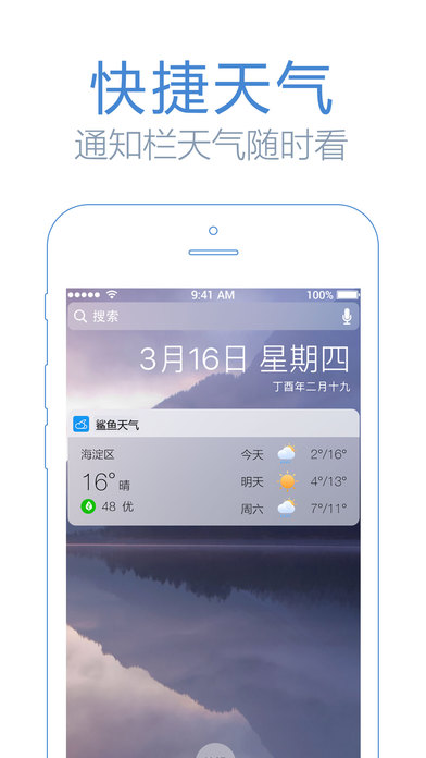 鲨鱼天气截图