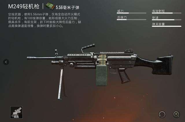和平精英中机枪如何选择 M249还是DP28