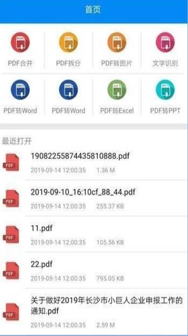 全能PDF阅读器截图