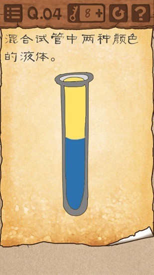 最囧游戏3第四关怎么过 混合试管中两种颜色的液体
