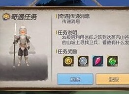 塞尔之光奇遇任务传递消息怎么做 传递消息攻略