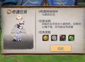 塞尔之光奇遇任务萌宠相伴怎么做 萌宠相伴攻略