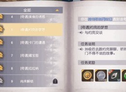 塞尔之光奇遇任务约克的梦想怎么做 约克的梦想攻略