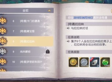 塞尔之光奇遇任务拉拉纳怎么做 拉拉纳攻略