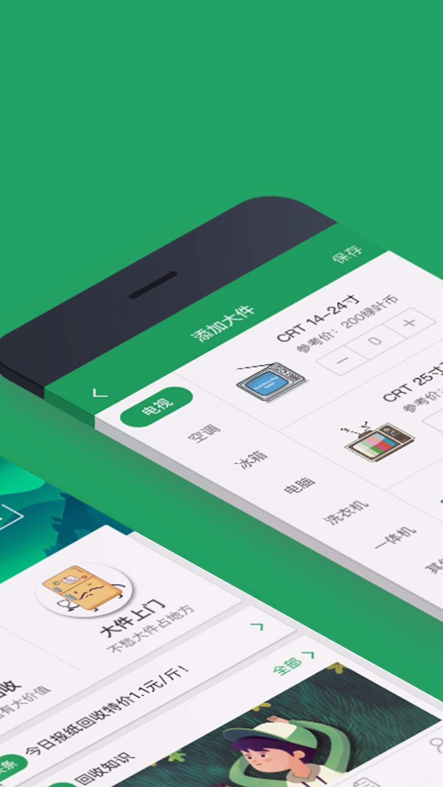 家宝兔回收截图