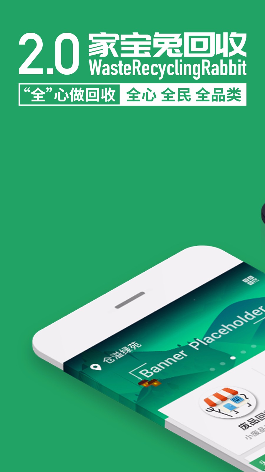 家宝兔回收截图