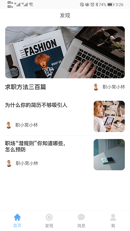 职小窝兼职截图