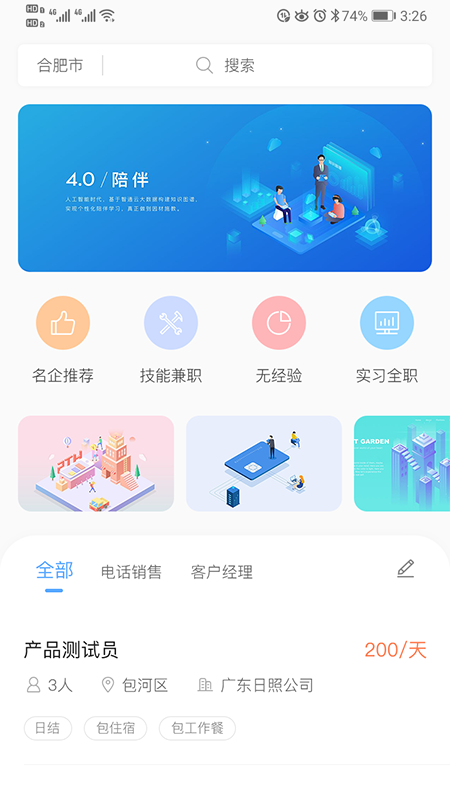 职小窝兼职截图