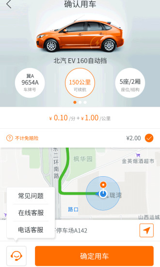 爱橙宝共享汽车截图