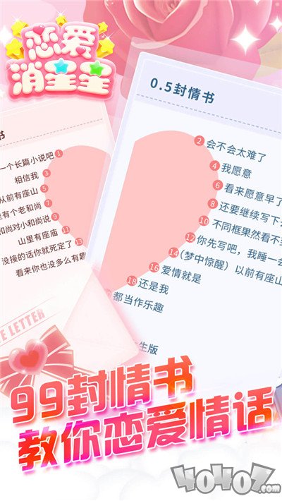 恋爱消星星