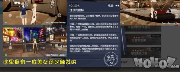 《VGAME：消零世界》异闻任务【理想的模特】攻略