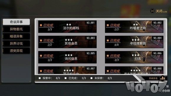 《VGAME：消零世界》異聞任務(wù)【打聽原理】攻略