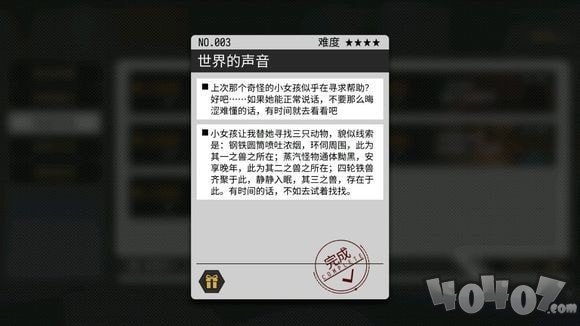 《VGAME：消零世界》异闻任务【世界的声音】攻略