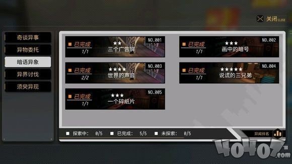 《VGAME：消零世界》异闻任务【世界的声音】攻略