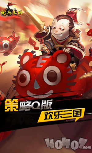 骑兵三国