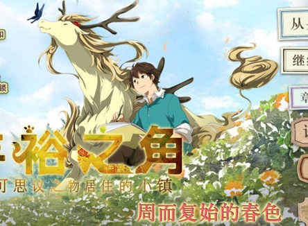 丰裕之角不可思议之物居住的小镇好玩吗