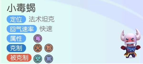 一起来捉妖小毒蝎的技能 具体技能属性介绍