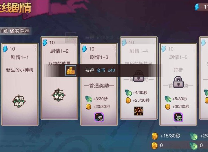 星屑之塔协律树叶获得方法