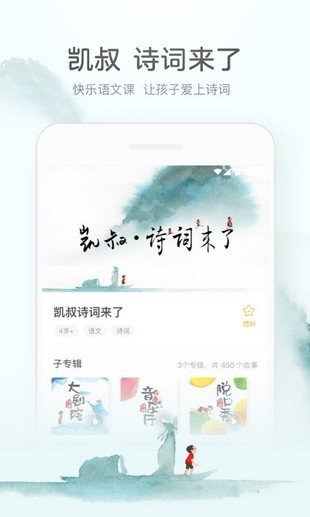 凯叔诗词来了截图