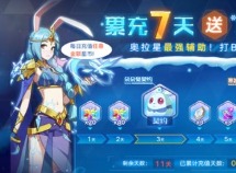 奥拉星寒冰公主怎么获得 寒冰公主获得方法