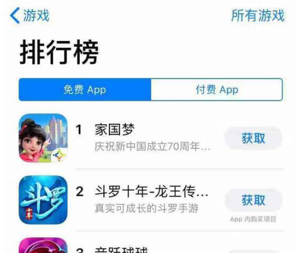 家国梦登上App Store免费游戏排行榜NO.1