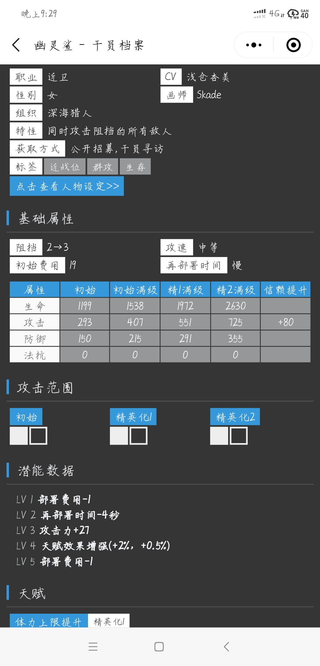 明日方舟幽靈鯊怎么樣 幽靈鯊全方位測評攻略