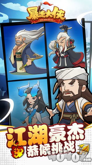 无敌小剑剑