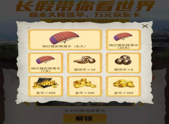 和平精英国庆活动长假大奖