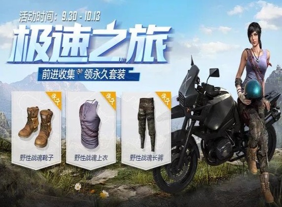 和平精英野性战魂套装怎么获得